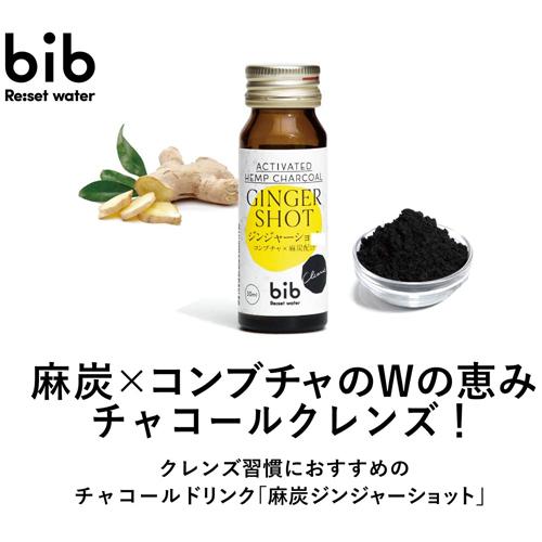 bib 麻炭ジンジャーショット コンブチャ配合 チャコールクレンズ ドリンク 30ml x 12本セット｜greenplanet｜03