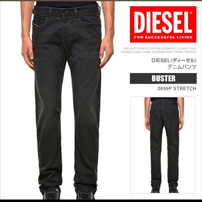 DIESEL ディーゼル デニム ジーンズ メンズ BUSTER 0699P STRETCH 