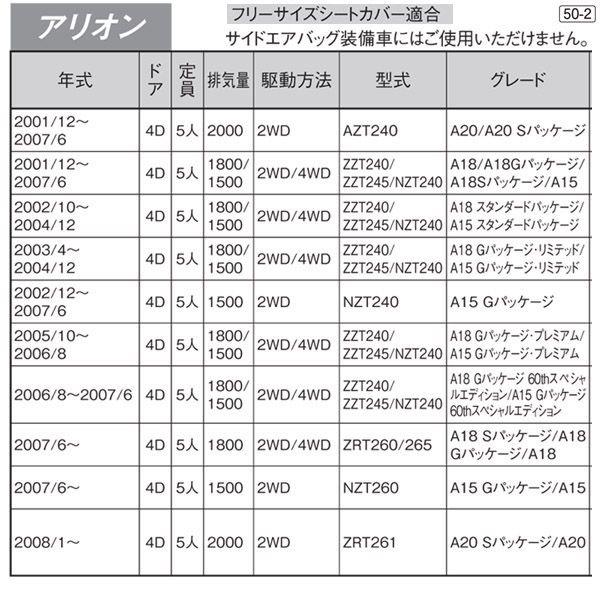 アリオン シートカバー トヨタ フロント２枚 929-so｜greenroad｜04