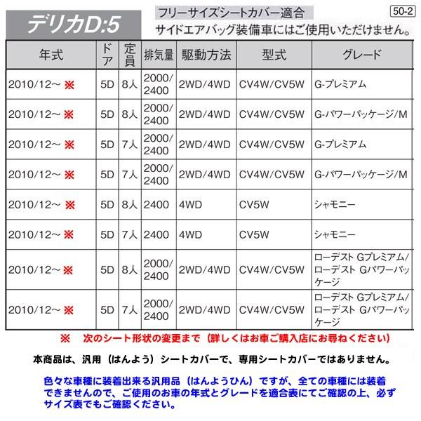 デリカD5 シートカバー 三菱 フロント2枚 汎用 1023 : ロード デリカD5 シートカバー 三菱 フロント2枚 汎用 1023 : ロード