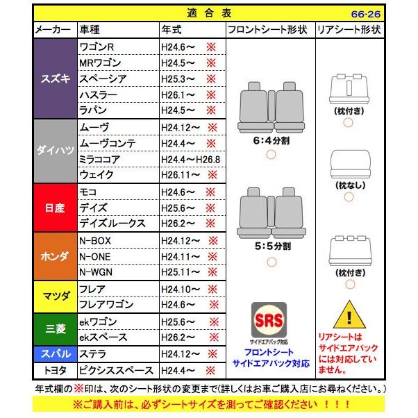 ハスラー シートカバー 汎用 前後 bk 1018｜greenroad｜04