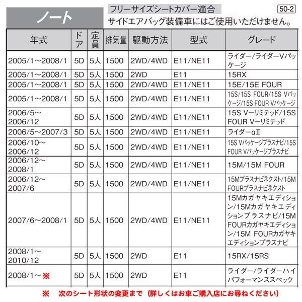 ノート シートカバー 日産 フロント2枚 汎用 1023 |  | 03