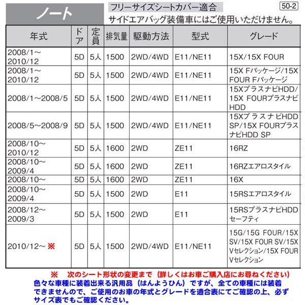 ノート シートカバー 日産 フロント2枚 汎用 1023 |  | 04