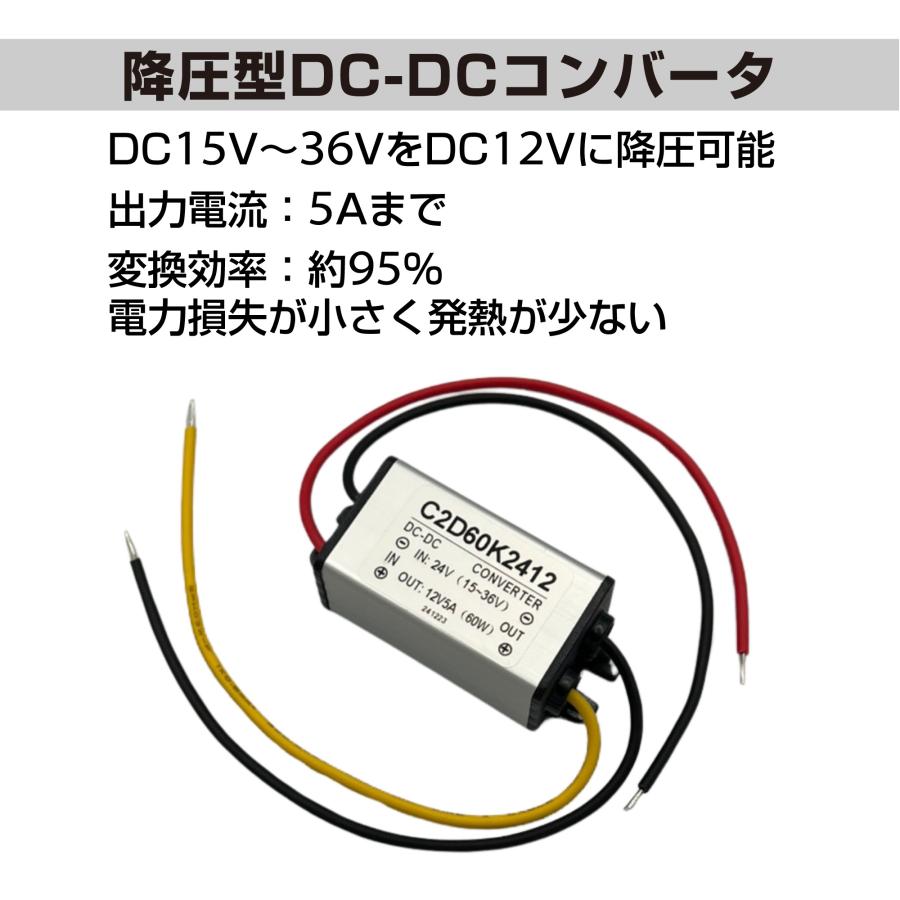 降圧 コンバーター DCDC 24V 12V 5A 車 電圧 電流 電源 小型 