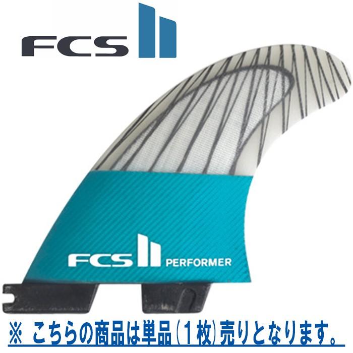 FCS2 エフシーエス2 Performer パフォーマー Thruster CARBON カーボンFIN フィン バラ 単品 1枚 :fcs