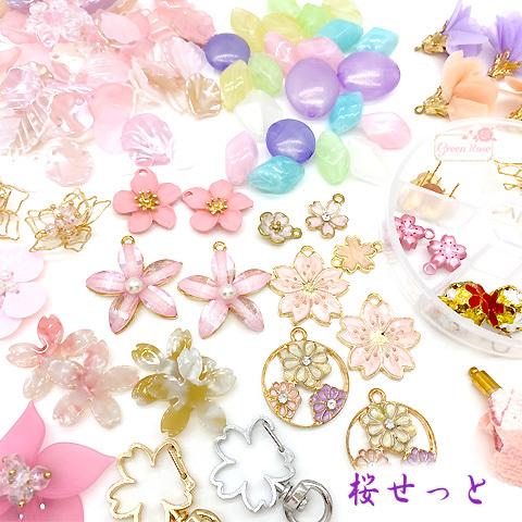 桜のアソートセット 春 フラワー 花びら パーツ ピアス イヤリング