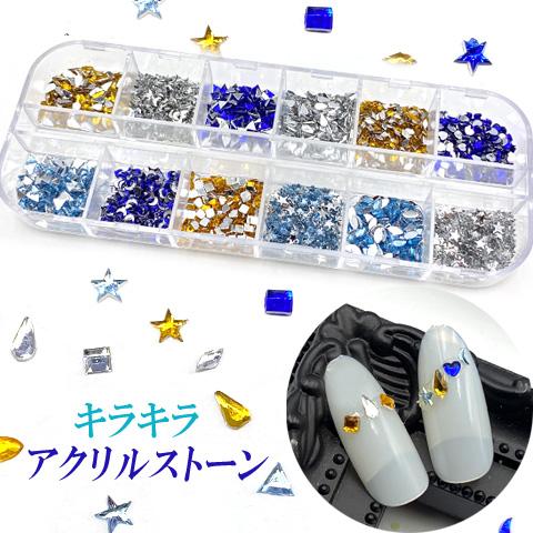 アクリル ストーン レジン ネイル 封入パーツ レジンクラフト キラキラ
