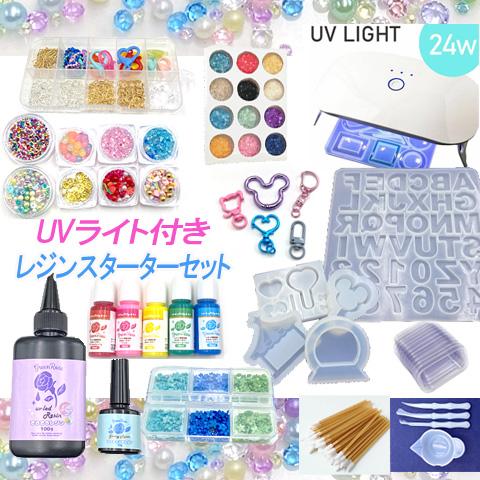 送料無料 UVレジン スターター セット レジンキット レジンセット 誕生