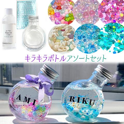 デコ　キラキラ　空瓶　新品ボトル　飾り デコ キラキラ 空瓶 新品ボトル 飾り 【公式通販】