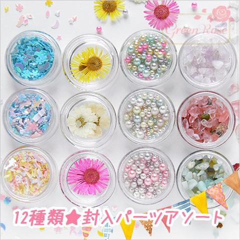 レジン パーツ 楽天市場】【メール便送料無料】1セット レジンパーツ 8種類セット