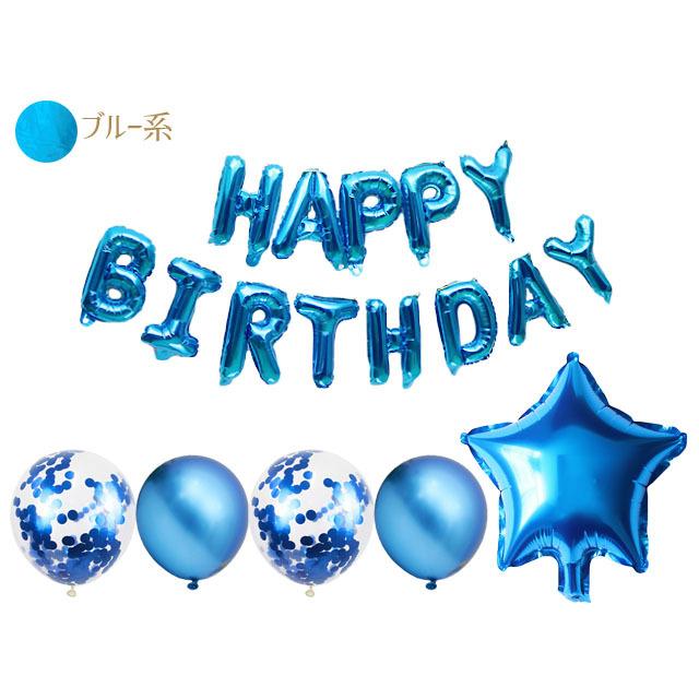 バルーンセット HappyBirthday お誕生日 ダイカット 風船 4種 1セット