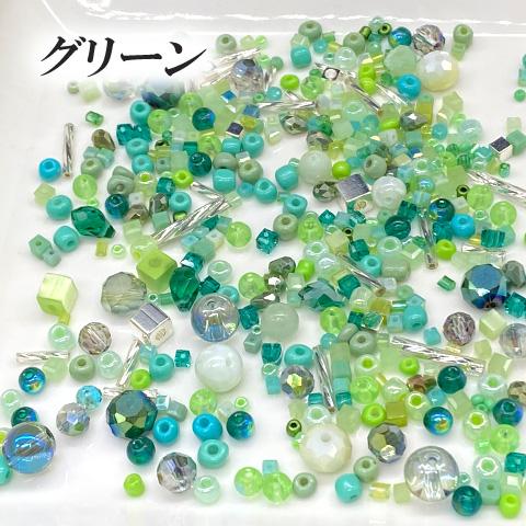 ガラス シェル メタル ビーズ シードビーズ 竹ビーズ ミックス 色別 高