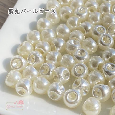 鈴丸 プラスチック パールビーズ ボタン 8mm 20個 2202 beads1055