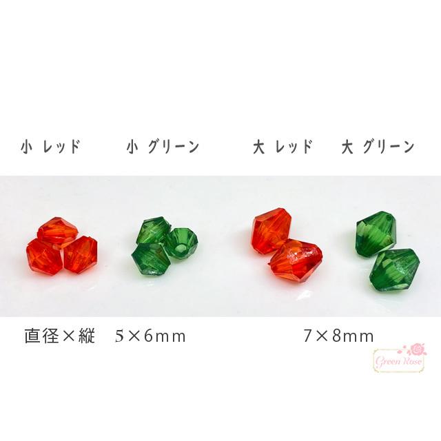 アクリルビーズ ひし形 菱形 多面カット 緑 赤 20g 2202 beads1056