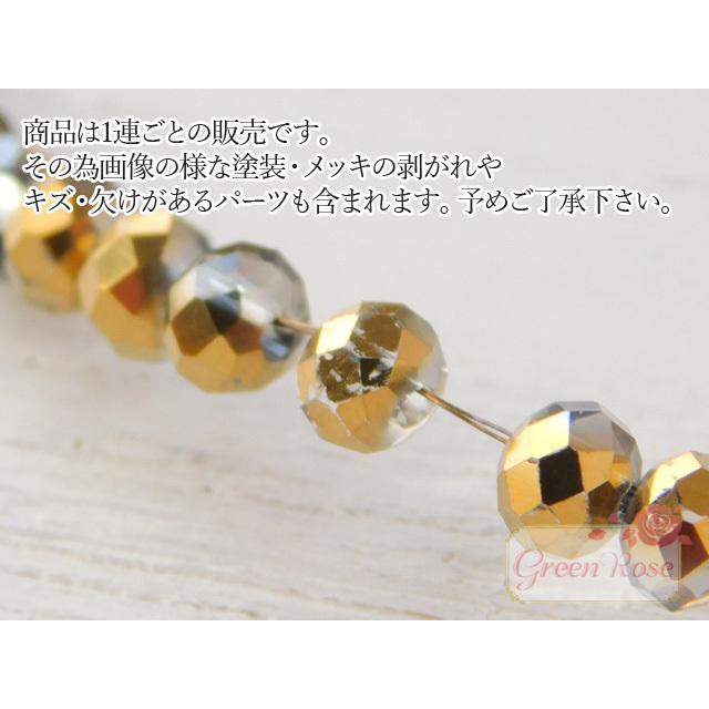 ガラスビーズ オーロラ加工 ボタンカット 2サイズ 全14カラー 1連 