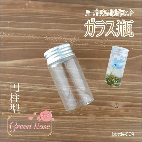 ガラス瓶 小さいサイズ 円柱型 25ml 1本 1805 ビン ボトル ハー ガラス瓶 小さいサイズ 円柱型 25ml 1本 1805 ビン ボトル ハー