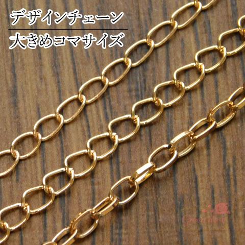 繊細なデザインチェーン ゴールド 全3種 1m 2207 c109 : GreenRose