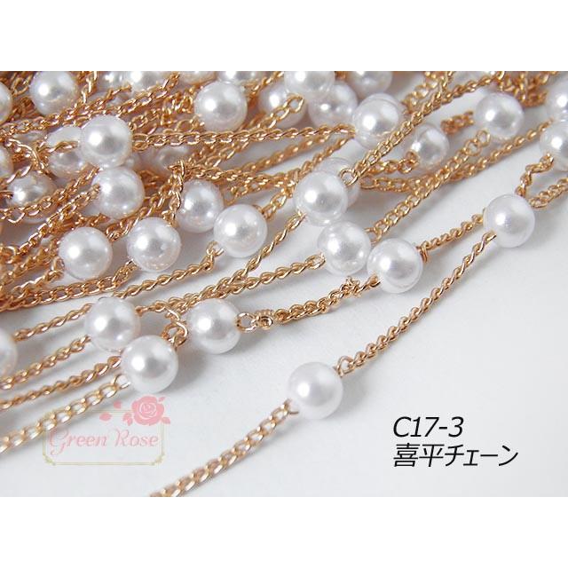 デザインチェーン パールチェーン 10cm 材料 dch 1805 C17 : GreenRose