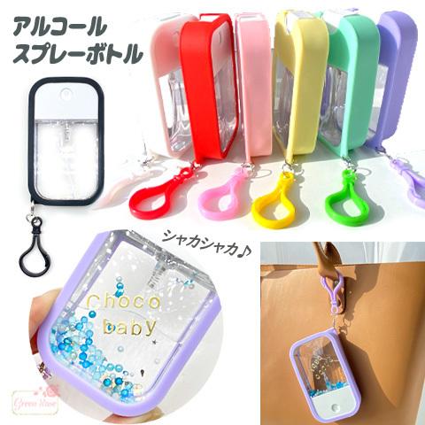 カラビナ付き スプレー ボトル カード型 携帯用 消毒 除菌 アルコール