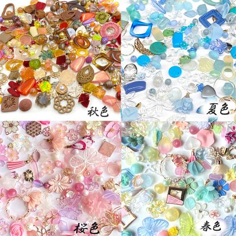 秋色 夏色 桜色 春色 パーツ 詰合せ 和風 花 蝶 花びら 葉 春 夏 海 秋