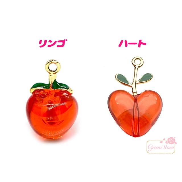 リンゴ ハート フルーツ アップル アクリル チャーム 2個 2107 j6-4652