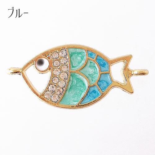 金属カラーチャーム フィッシュ 魚 コネクター カラフル 2個 海 ガラス