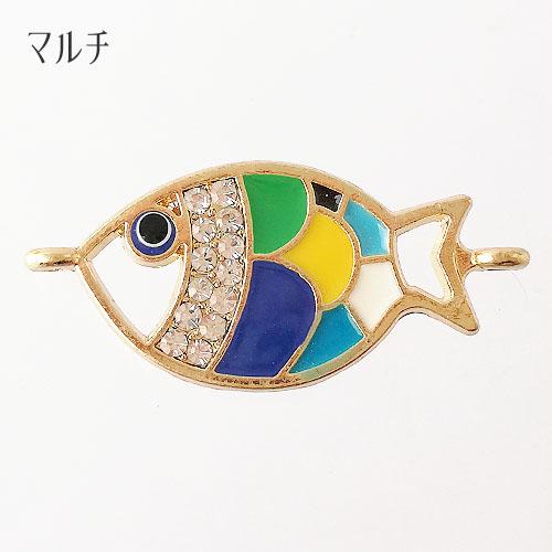 金属カラーチャーム フィッシュ 魚 コネクター カラフル 2個 海 ガラス