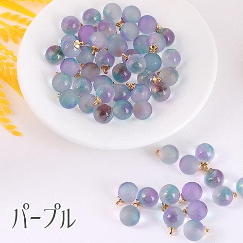 チャーム ガラス 玉 ボール 8mm フロスト すりガラス チャーム ガラス 玉 ボール 8mm フロスト すりガラス