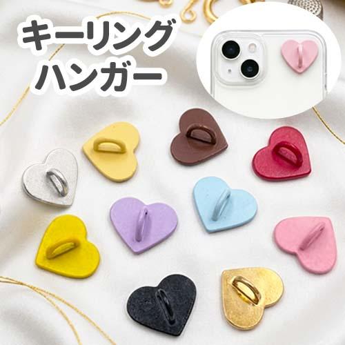 ハート形 キーリングハンガー 4個 スマホ 貼り付け リング フック 金具