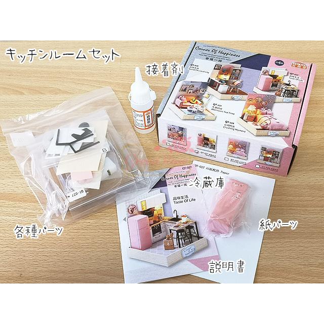 ミニチュア ドールハウス キット 全4種類 1セット 手作り LEDライト