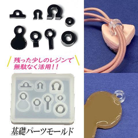 シリコンモールド 基礎 金具 パーツ 残ったレジンで アクセサリー 
