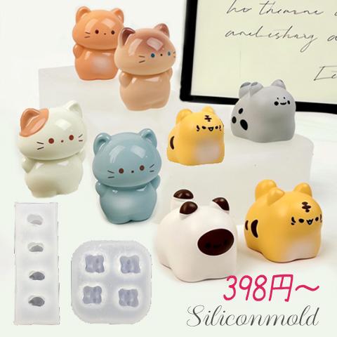 未使用新品 大型シリコンモールド 3点セット 犬1 猫2 クリップ付き 立体 シリコンモールド レジン型 立体 猫 ねこ ネコ アニマル ニャンコ 立ち