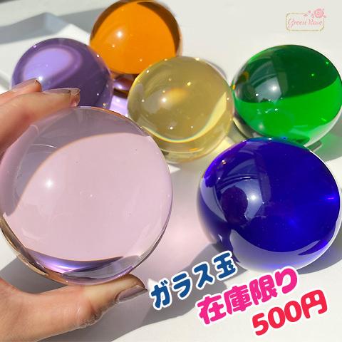 ガラス 丸玉 置物 インテリア オブジェ 装飾 7.6〜8.2cm 1個 ガラス 丸玉 置物 インテリア オブジェ 装飾 7.6〜8.2cm 1個