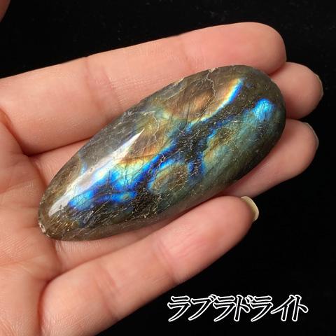 ラブラドライト原石】「月と太陽の象徴」の石 【公式通販】