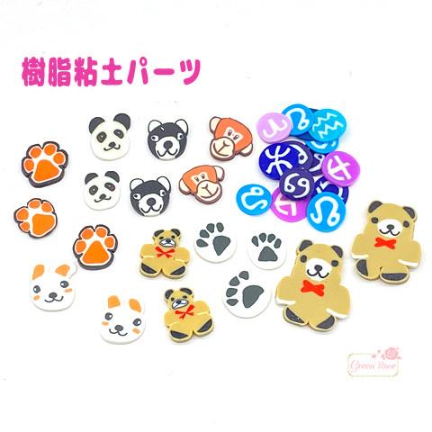 封入パーツ アニマル 全8種 約2g 2004 動物 にくきゅう 輪切り