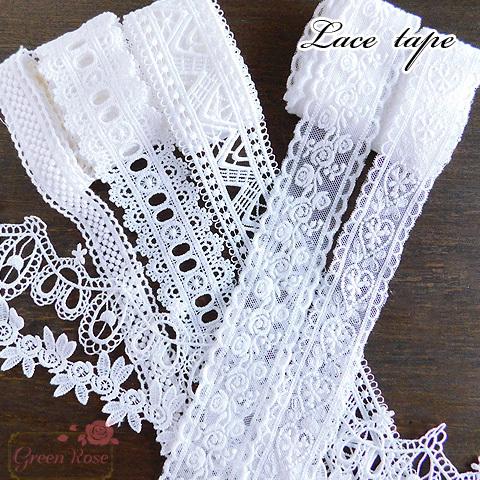 レーステープ ホワイト 全7タイプ 約1m リボン フリンジ フラワー