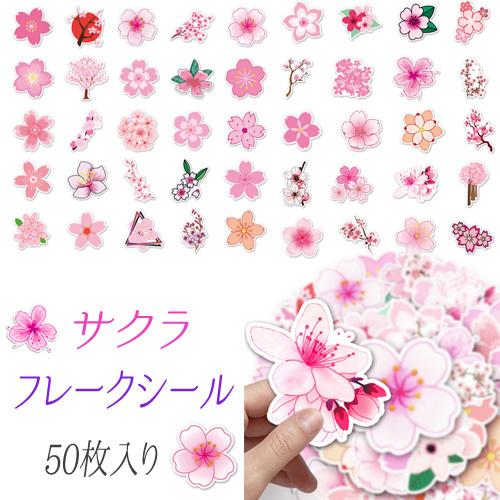 シール ステッカー フレークシール 桜 サクラ さくら 春 スプリング 花
