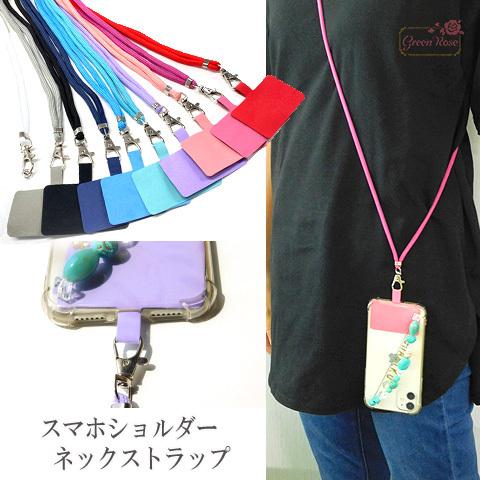 スマホ ショルダー ストラップ ネックストラップ シート 携帯 落下防止