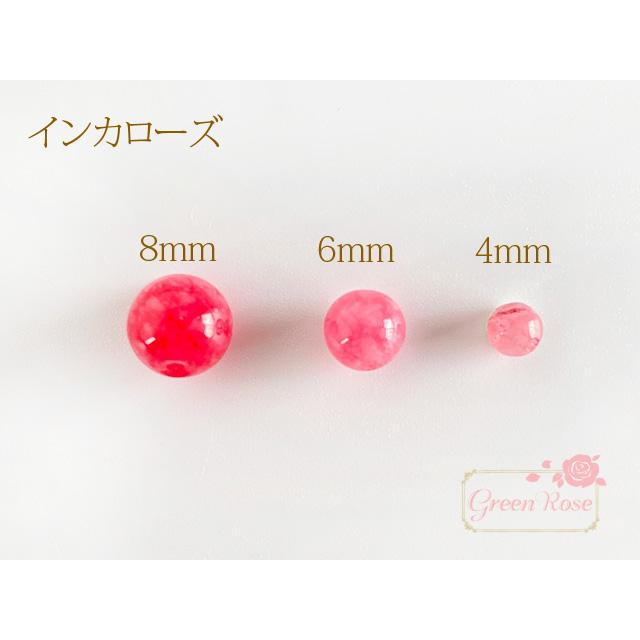 天然石(染め) 4mm 6mm 8mm インカローズ風 ピーチジェイド風 2007 TB