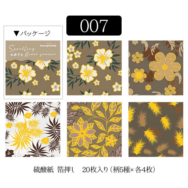 デザインペーパー 箔押し 花 植物 ボタニカル柄 硫酸紙 1袋20枚 デザインペーパー 箔押し 花 植物 ボタニカル柄 硫酸紙 1袋20枚