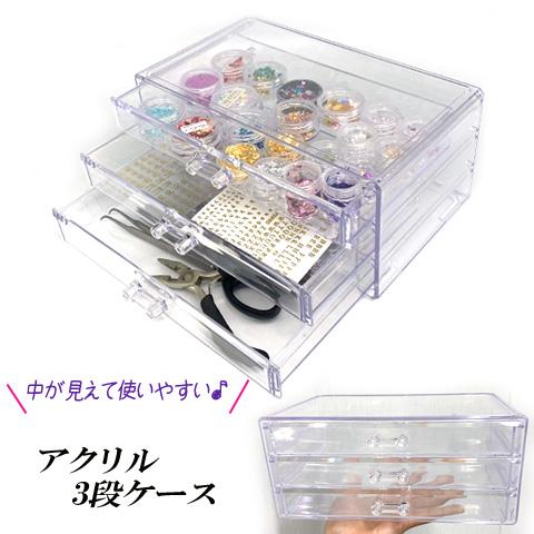 アクセサリー 収納 什器 クリアケース ジュエリーケース 3段 引き出し