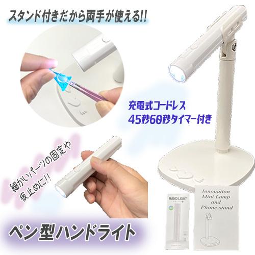 ハンディライト スティックライト UVレジン UVライト ランプ 充電式