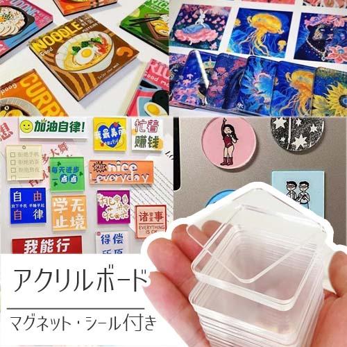 4s4ki アクリルボード　ステッカー アクリル ボード プレート マグネット 2組 透明 クリア 推し活 グッズ