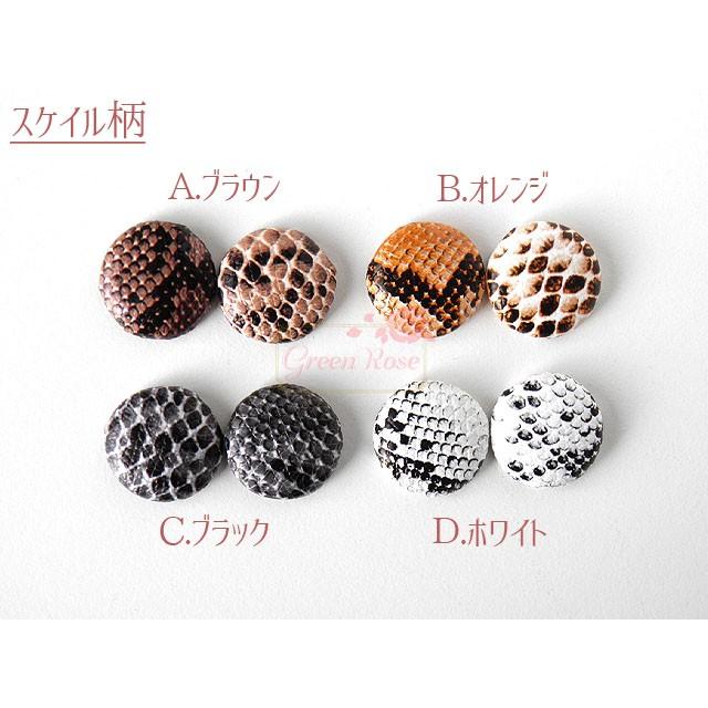 レオパードボタン 合皮アニマル柄包みボタン20mm 全8種 10個 1812 くるみボタン デコ