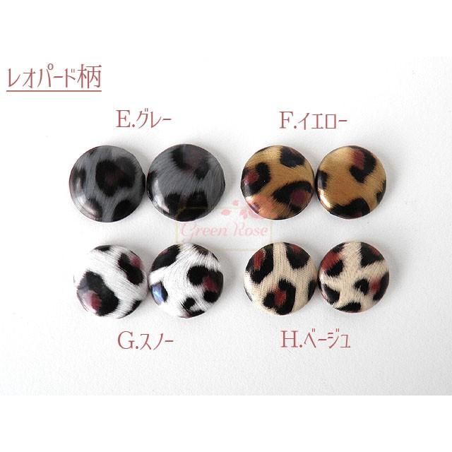 合皮アニマル柄包みボタン20mm 全8種 10個 1812 くるみボタン デコ