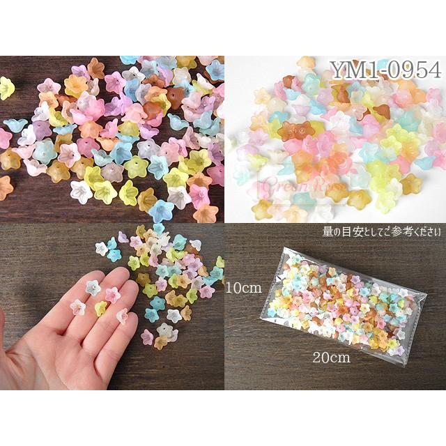 すりガラス風アクリルフラワーパーツ 全6種類 50g100g  1902 プラスチック フロスト 春   YM1-0937 0938 0939 0940 0941 0954｜greenrosenetshopyumi｜07