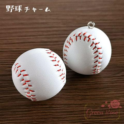 ピアス　蝶　野球　部活　ボール　ビシュー　チャーム　白　赤　試合　応援　スポーツ 野球チャーム ボール 約37×34mm 1個 2111 ym1-2038 : GreenRoseネット
