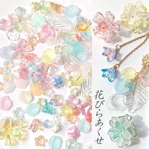 まとめ売り　カラフル花びら型　プラスチックパーツ 花びら パーツ フラワーパーツ プラスチック はなびら 春 桜 ペタル