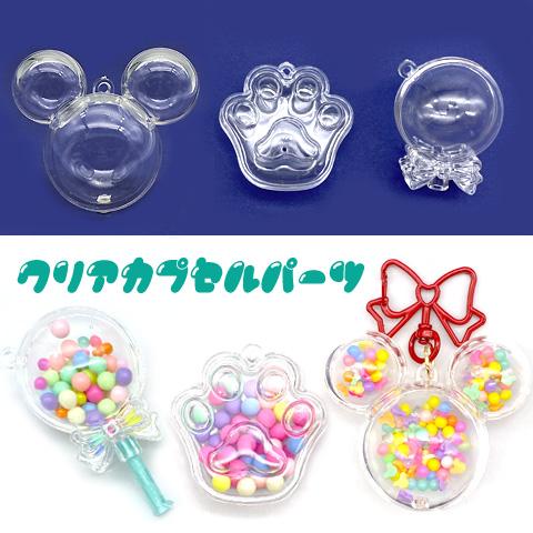 クリアカプセル プラスチック製 パーツ チャーム クリア カップ 