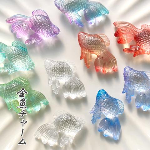 アクリル 金魚 チャーム パーツ 立体 デコ グラデーション